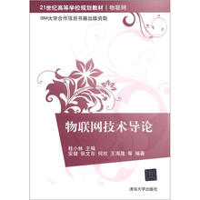物联网技术导论