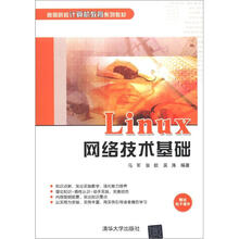 Linux网络技术基础