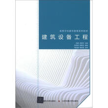建筑设备工程