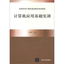 计算机应用基础实训