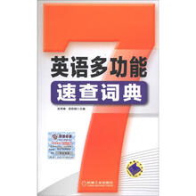 英语多功能速查词典