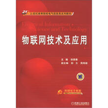 物联网技术及应用