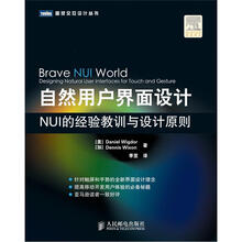 自然用户界面设计:NUI的经验教训与设计原则