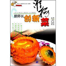厨师长创新淮扬菜