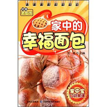 家中的幸福面包