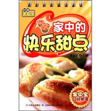 家中的快乐甜点