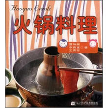 火锅料理