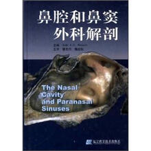 鼻腔和鼻窦外科解剖