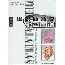 组织胚胎学彩色图谱