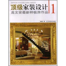 顶级家装设计:高文安最新样板房作品1