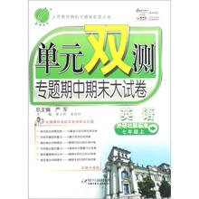 单元双测:7年级英语(上)(外研社新标准)(2012年)