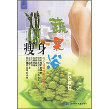 瘦身蔬果浴