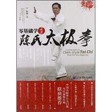零基础学正宗陈氏太极拳