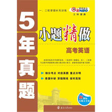 5年真题小题精做:高考英语