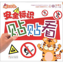 安全标识贴贴看