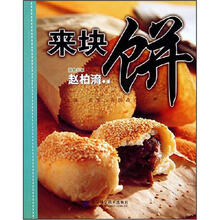 来块饼
