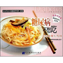 糖尿病不愁吃