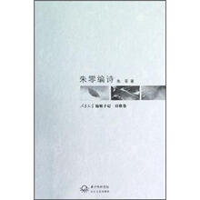 朱零编诗