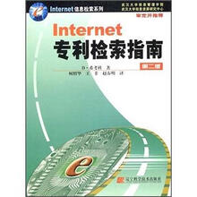 Internet专利检索指南