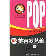 吉郎--美容发艺（上）（5）