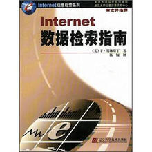 Internet数据检索指南