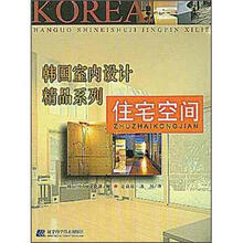 韩国室内：住宅空间