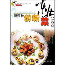 厨师长创新东北菜