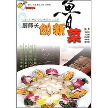 厨师长创新鲁菜