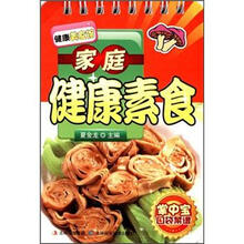 家庭健康素食