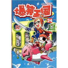 爆笑王国（24）