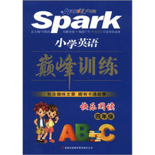 巅峰训练小学英语快乐阅读（4年级）（2012年最新版）