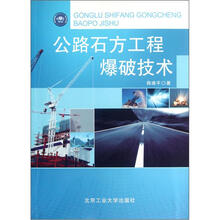 公路石方工程爆破技术
