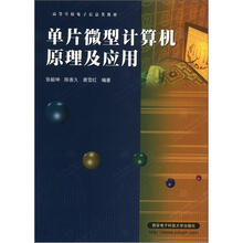 单片微型计算机原理及应用