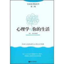 心理学与你的生活(第3版)