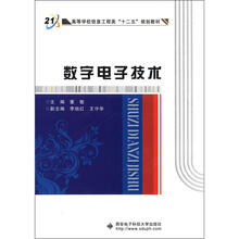 数字电子技术（董敏）