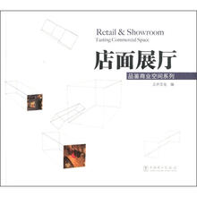 品鉴商业空间系列：店面展厅
