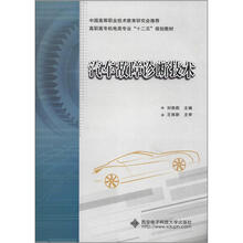 汽车故障诊断技术