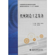 机械制造工艺装备(高职 朱派龙)