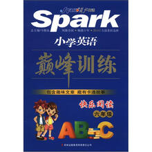 巅峰训练小学英语快乐阅读（6年级）（2012年最新版）
