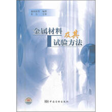 金属材及其试验方法