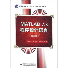 MATLAB 7.x程序设计语言（第2版）
