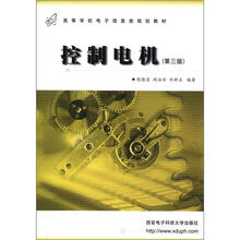 控制电机（第3版）（陈隆昌）