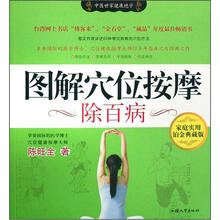 图解穴位按摩除百病