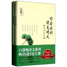 白落梅套装2册 你若安好便是晴天+因为懂得所以慈悲