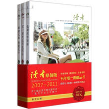 五年唯一典藏丛书：2007-2011读者原创版（套装共3册）