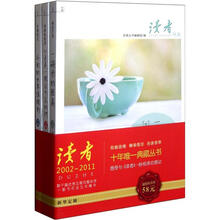 2002-2011读者十年典藏(套装共3册)