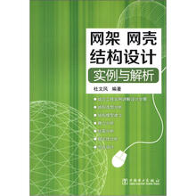 网架、网壳结构设计实例与解析