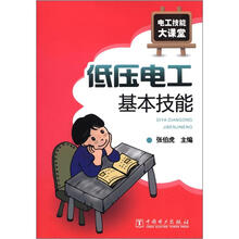 电工技能大课堂:低压电工基本技能