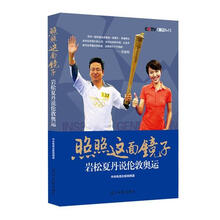 照照这面镜子：岩松夏丹说伦敦奥运