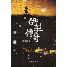 伊犁传奇